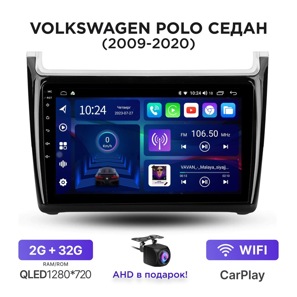 Магнитола Android 2-32 Гб для Volkswagen Polo Sedan (2009-2020) (Глянцевая  рамка) / Автомагнитола Андроид Фольксваген Поло СеданШтатное место - купить  в интернет-магазине OZON с доставкой по России (1125297396)