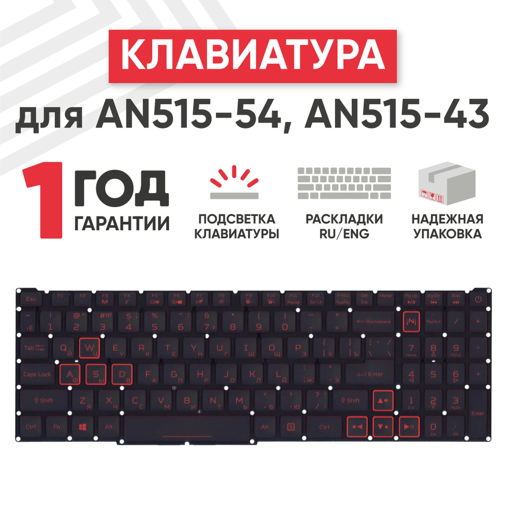 Клавиатура (keyboard) RageX для ноутбука Nitro 5 AN515 54 / 7 AN715 51 ...