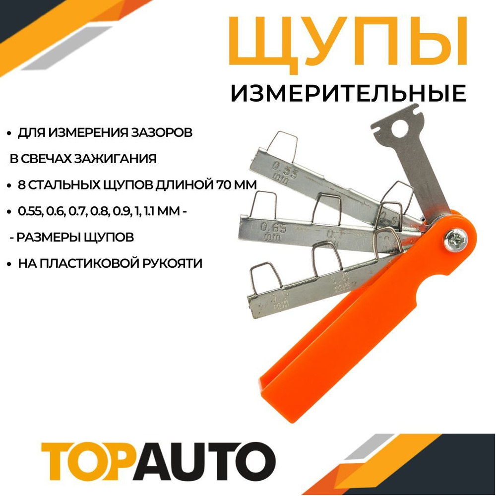 Щупы для измерения зазора свечей набор №3/70мм/11 листов 0.5-1мм, ТОП АВТО  (TOPAUTO), ИЩ370-П