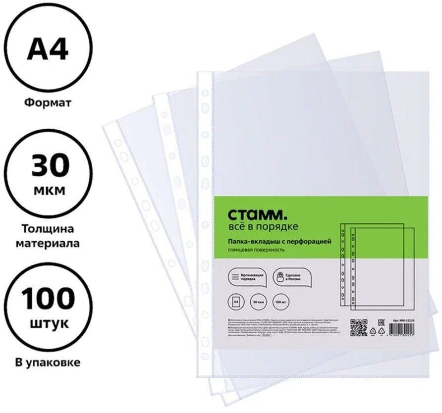 Папка-вкладыш с перфорацией (файл) СТАММ А4, 30мкм, глянцевая (аналог S1000/109325), 100 шт.  #1