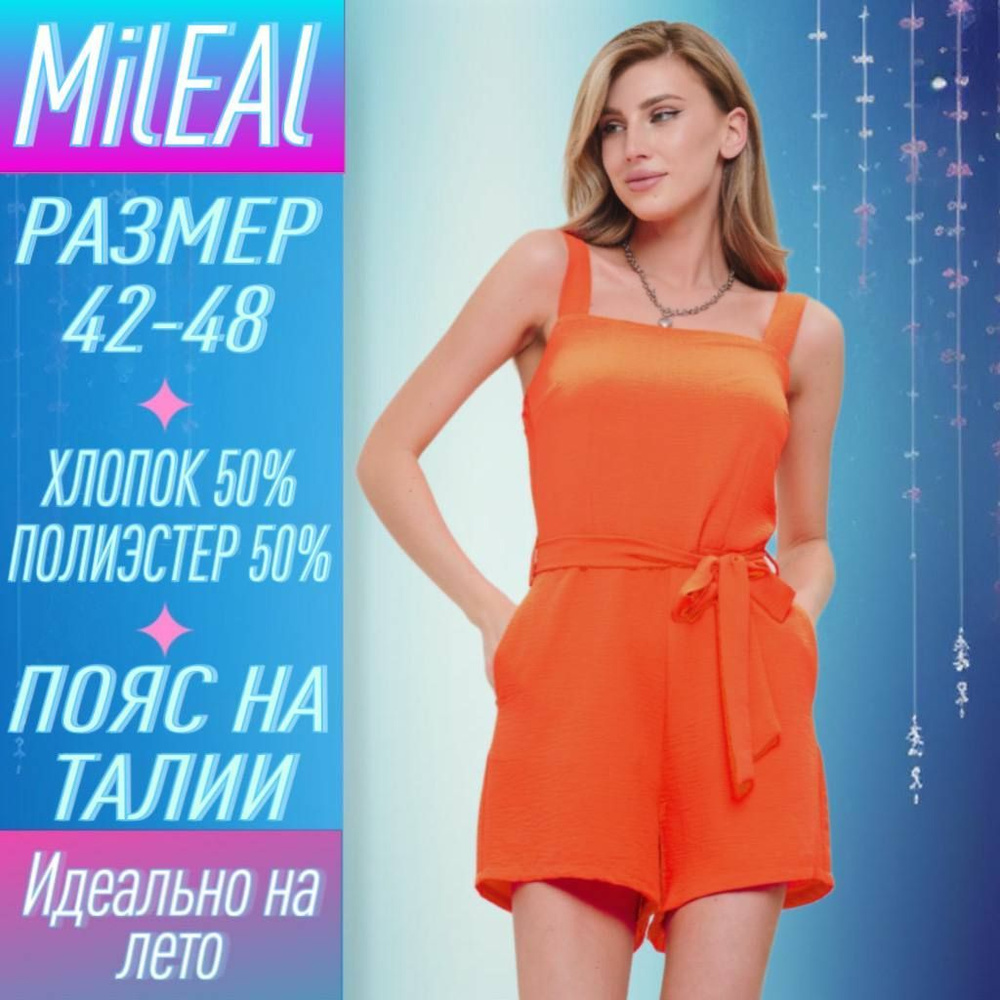 Комбинезон MilEAl #1