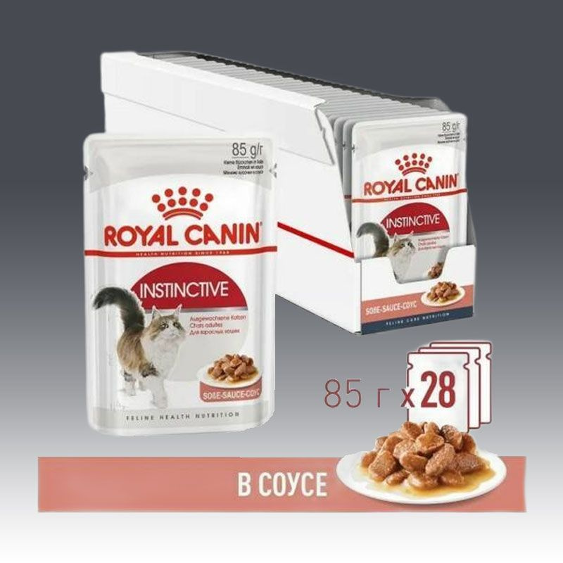 ROYAL CANIN Instinctive (кусочки в соусе), 85 гр