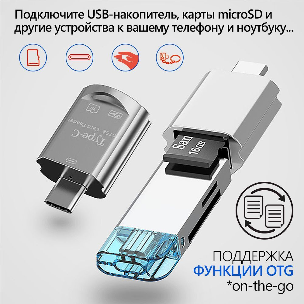 переходник microSD-USB 2.0