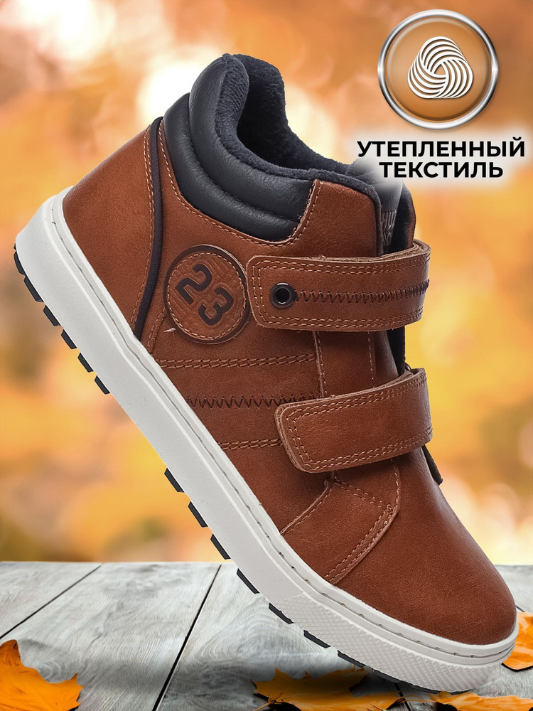 Ботинки Shuzzi EasyStep Boy #1