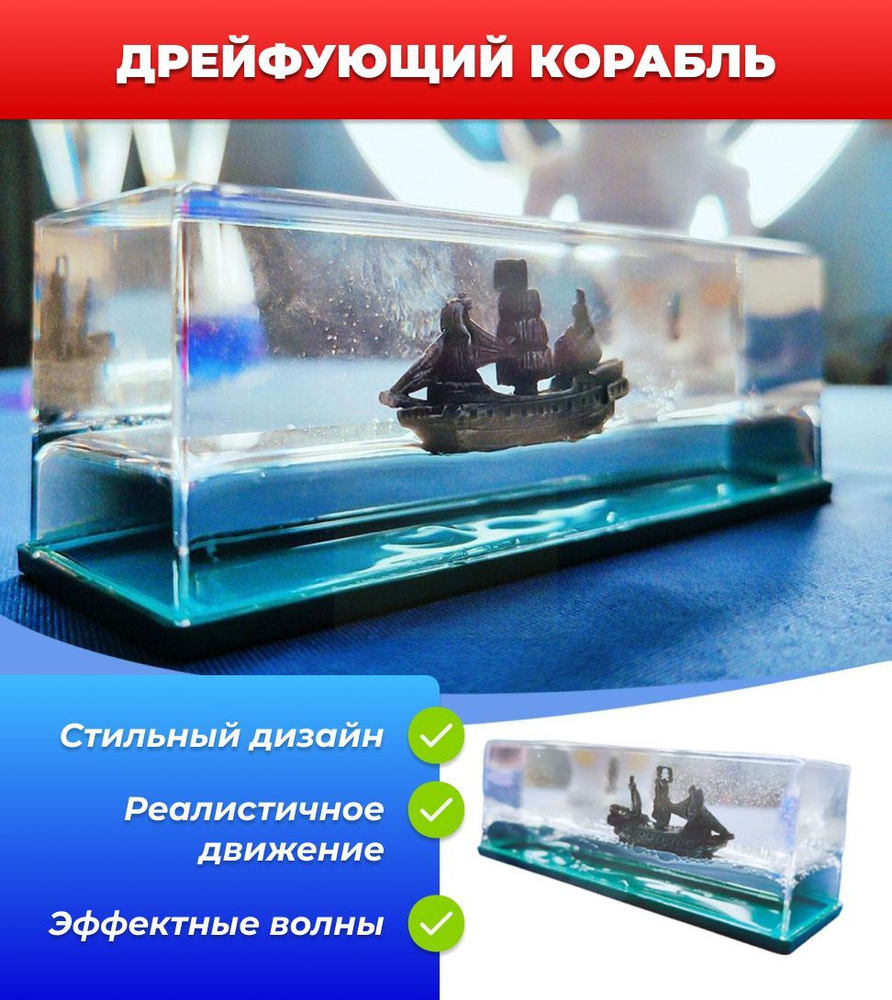 Игрушка антистресс дрейфующий кораблик - купить по выгодным ценам в ...