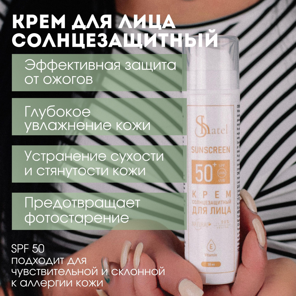 Солнцезащитный крем для лица SPF 50