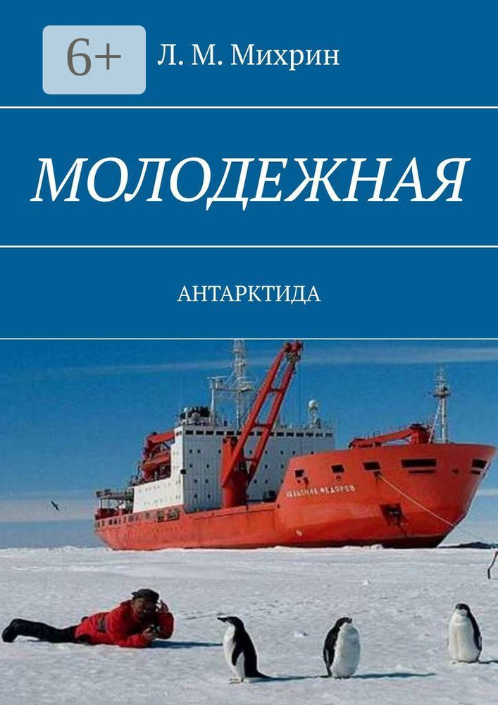 Молодежная. Антарктида #1