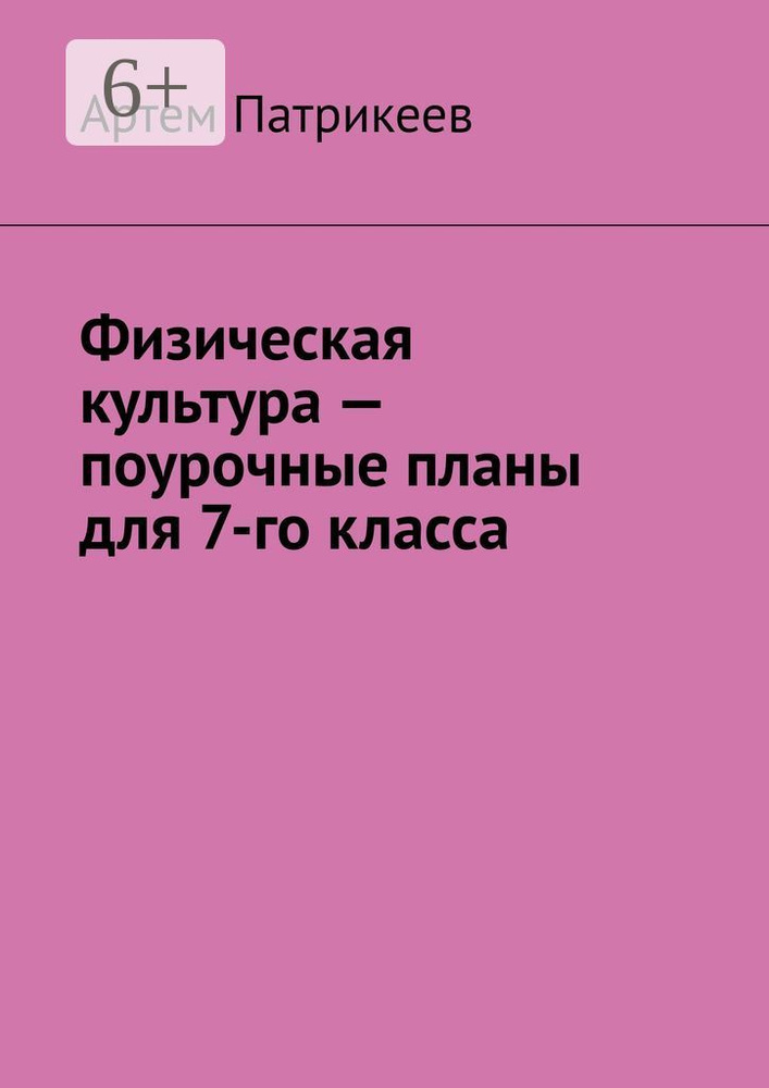 Физическая культура - поурочные планы для 7-го класса #1