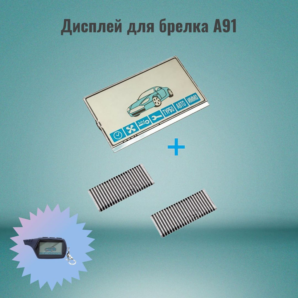 Запчасть брелока автосигнализации Caracsel St A91 купить по выгодной цене в  интернет-магазине OZON (259188128)