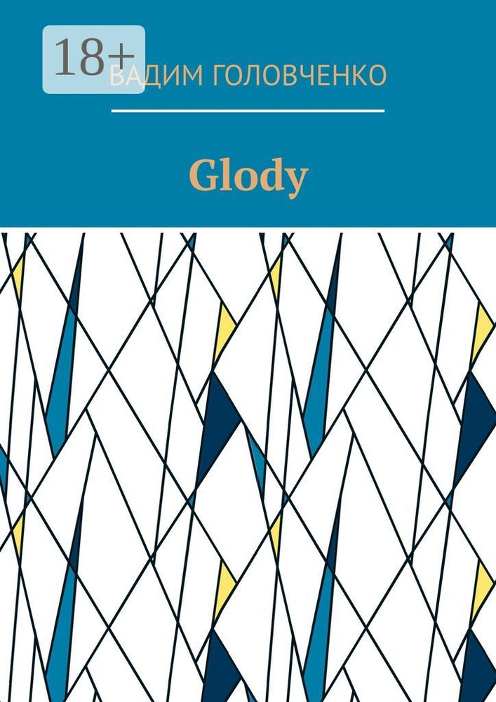 Glody | Головченко Вадим #1