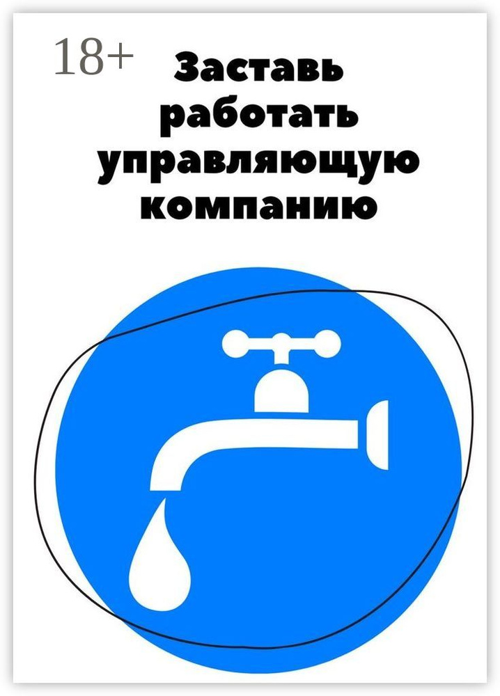 Заставь работать управляющую компанию | Гараева Анна #1