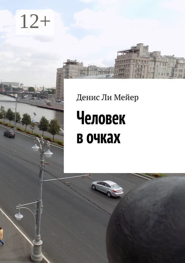 Человек в очках #1