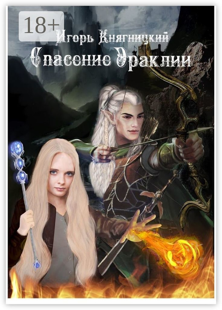 Спасение Эраклии #1
