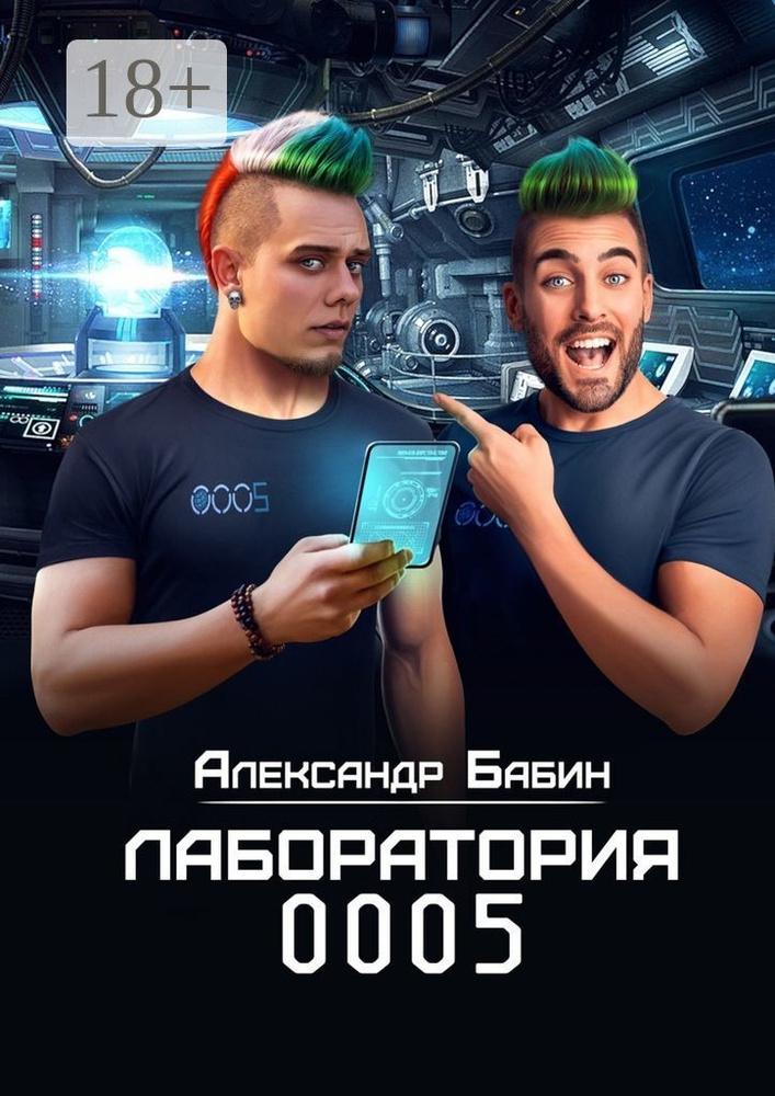 Лаборатория 0005 | Бабин Александр #1
