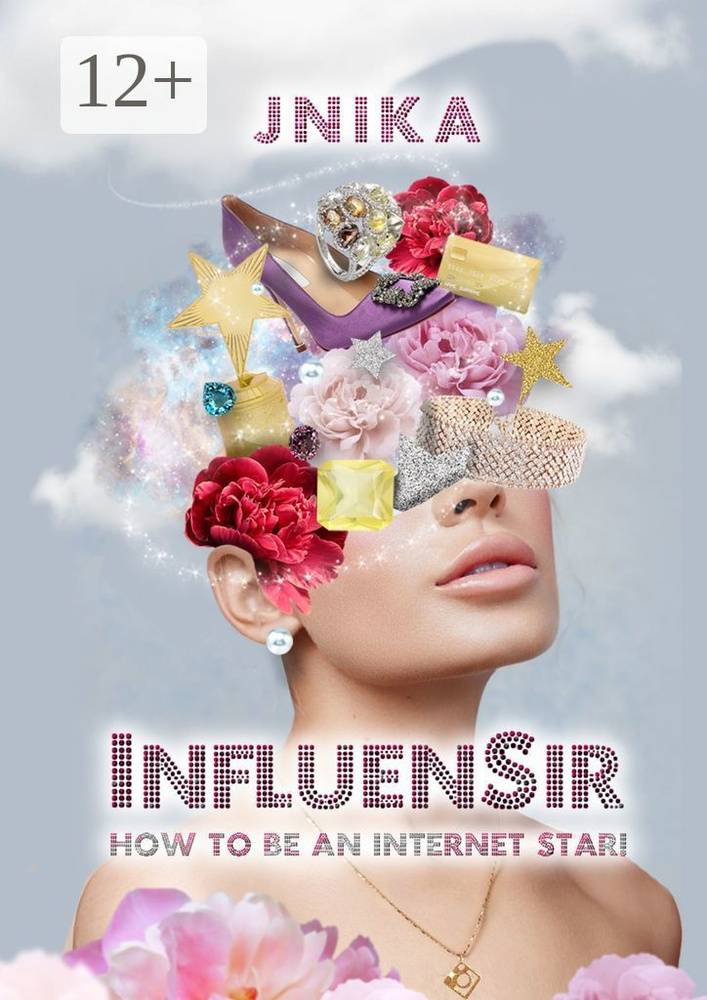 InfluenSir | Нет автора #1