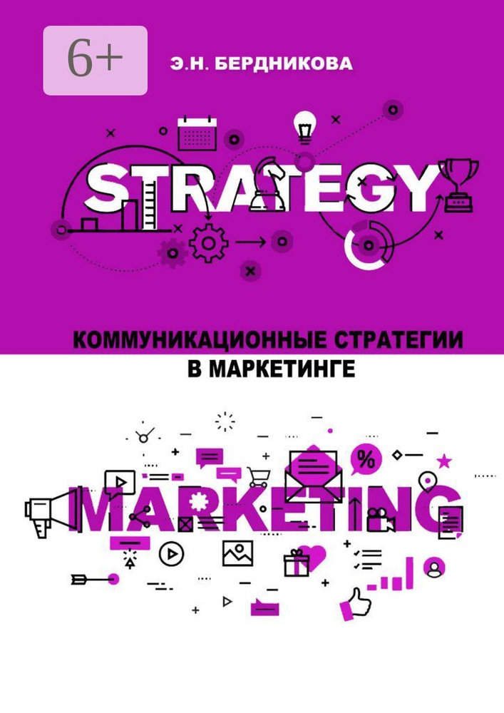Коммуникационные стратегии в маркетинге #1