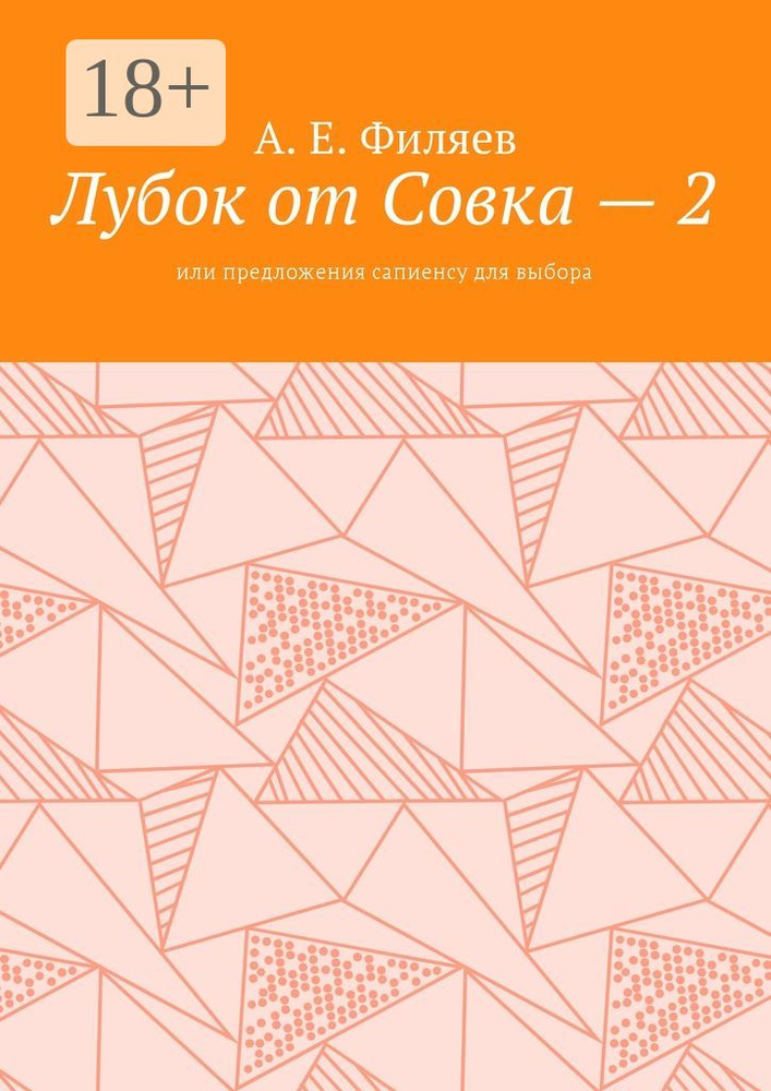 Лубок от Совка - 2. Или предложения сапиенсу для выбора #1