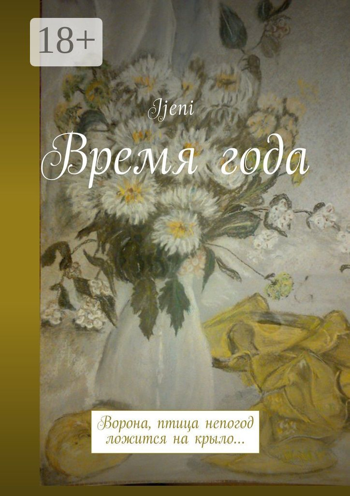 Время года. Ворона - птица непогод, ложится на крыло #1