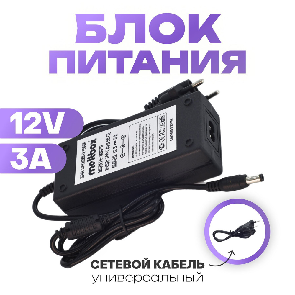 Блок питания 12V/3A (5,5*2,5 мм) для телевизоров Mystery, Akai, Orion, BBK  - купить с доставкой по выгодным ценам в интернет-магазине OZON (422031117)