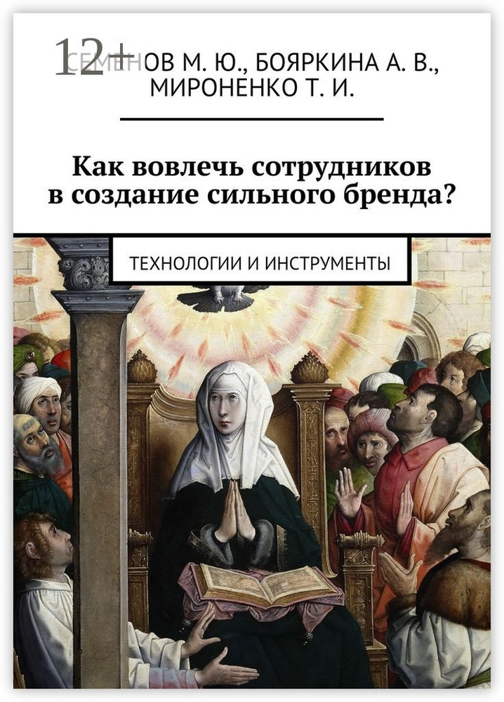 Как вовлечь сотрудников в создание сильного бренда. Технологии и инструменты #1