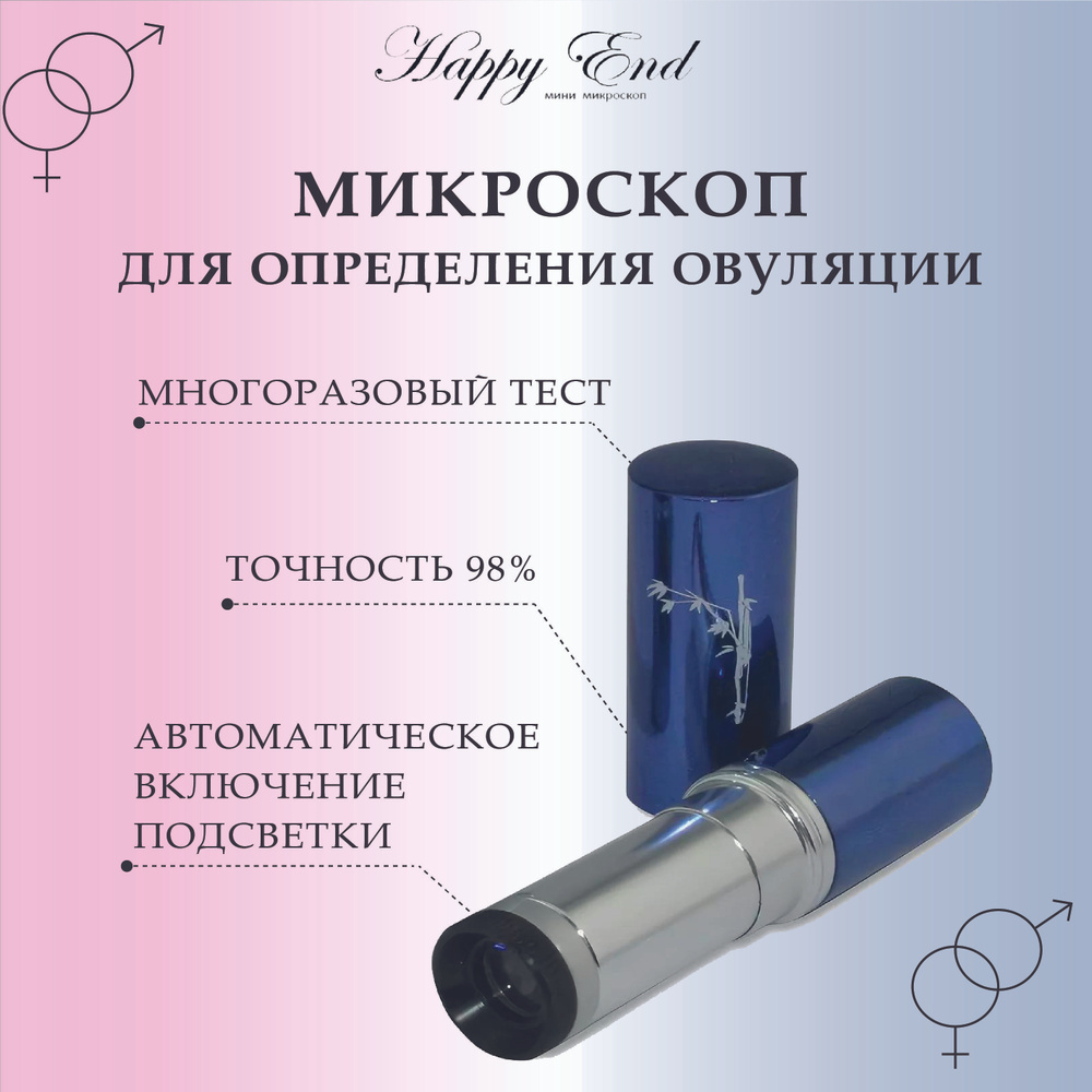 Микроскоп для определения овуляции #1