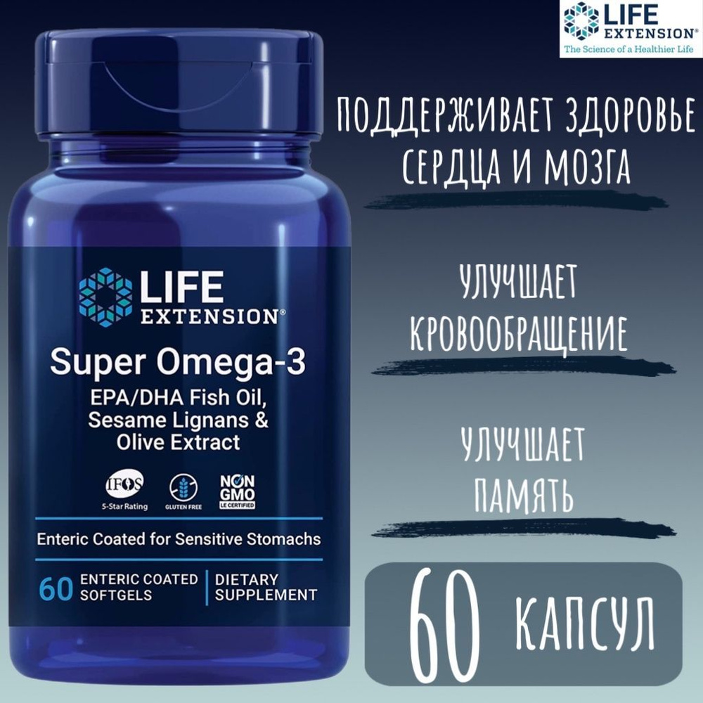 Life Extension Super Omega-3 "Супер Омега-3" 60 капсул. - купить с ...