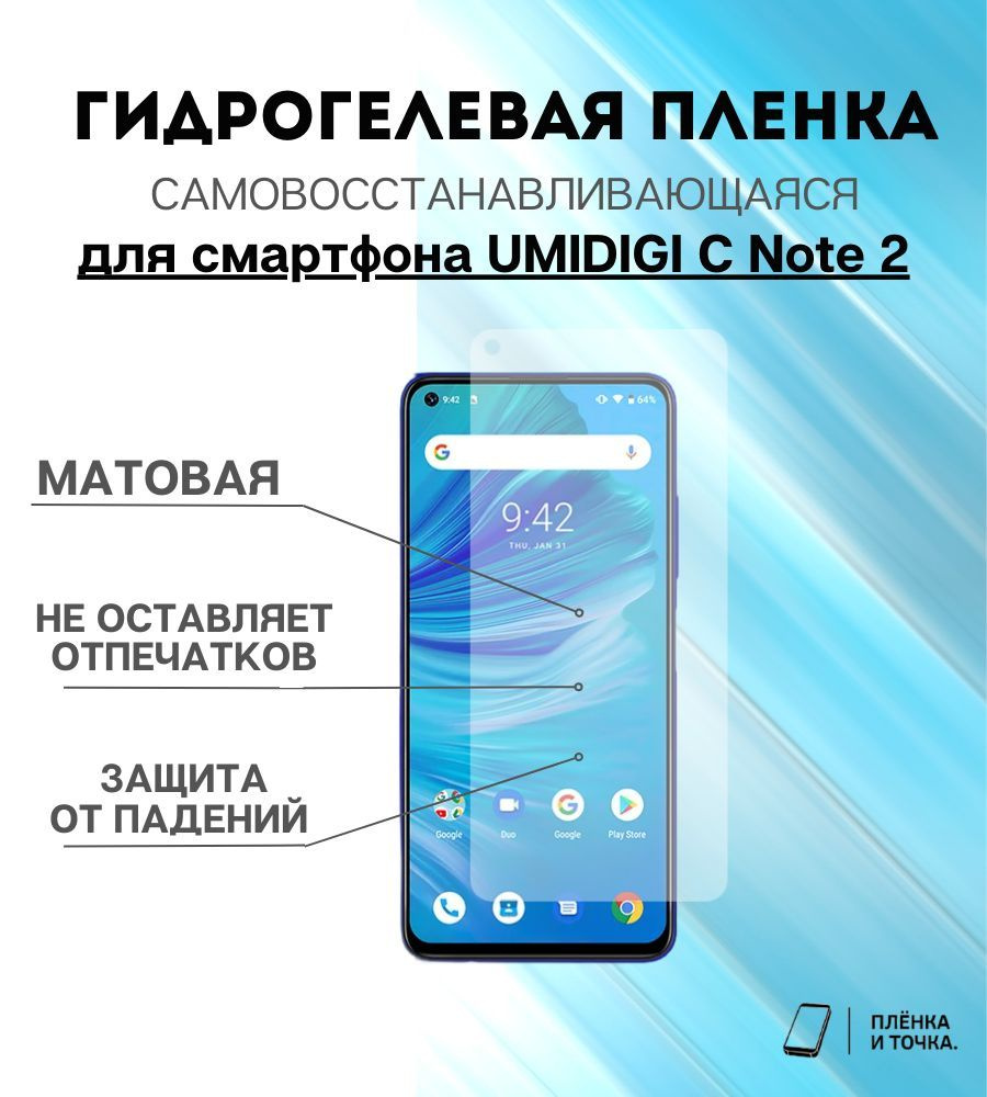 Защитная пленка UMIDIGI C Note 2 - купить по выгодной цене в  интернет-магазине OZON (1134491927)