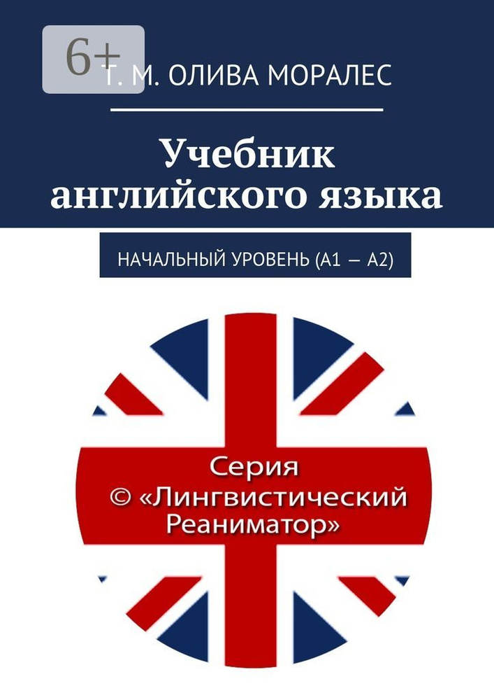 Учебник английского языка. Начальный уровень (А1 - А2) #1