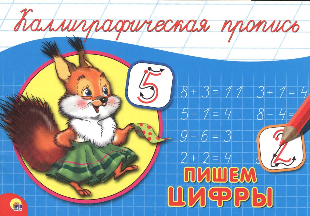 Пишем цифры #1