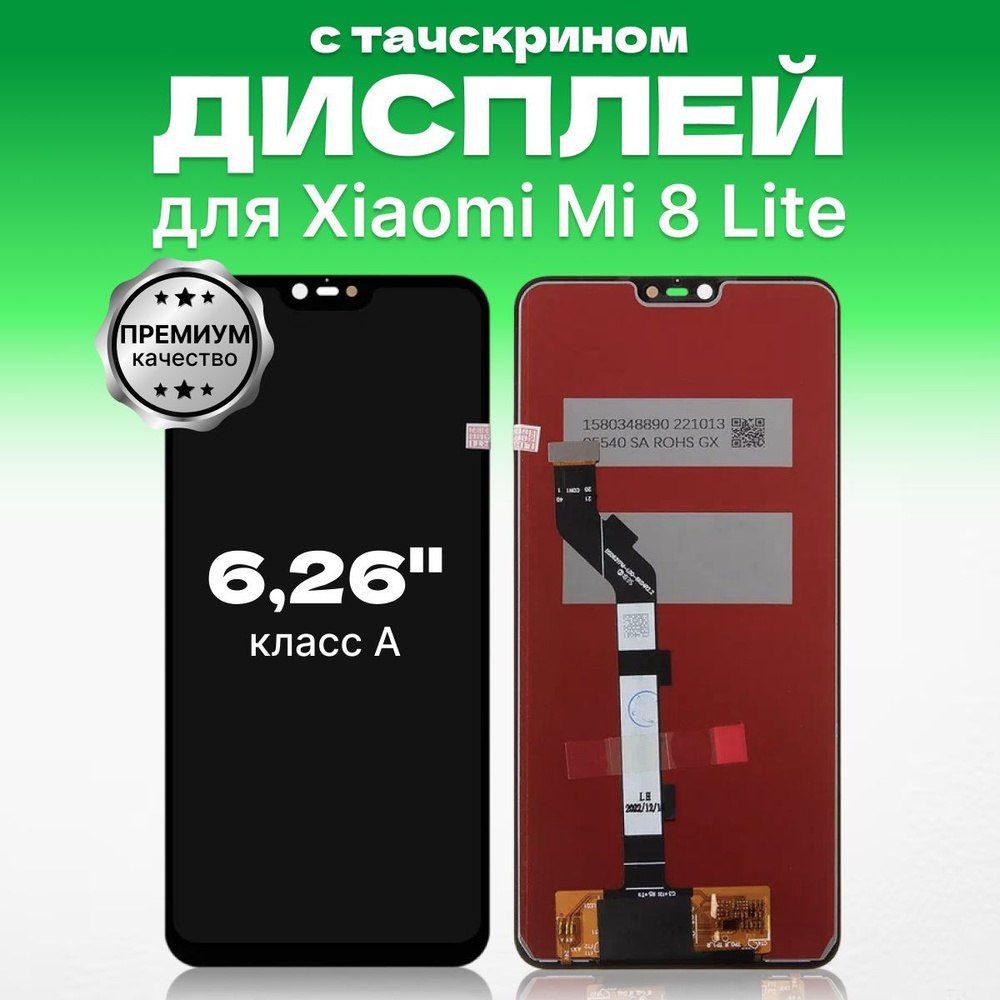 Запчасть для мобильного устройства ЗЕТТОН Xiaomi Mi 8 Lite - купить по  выгодным ценам в интернет-магазине OZON (1239638729)