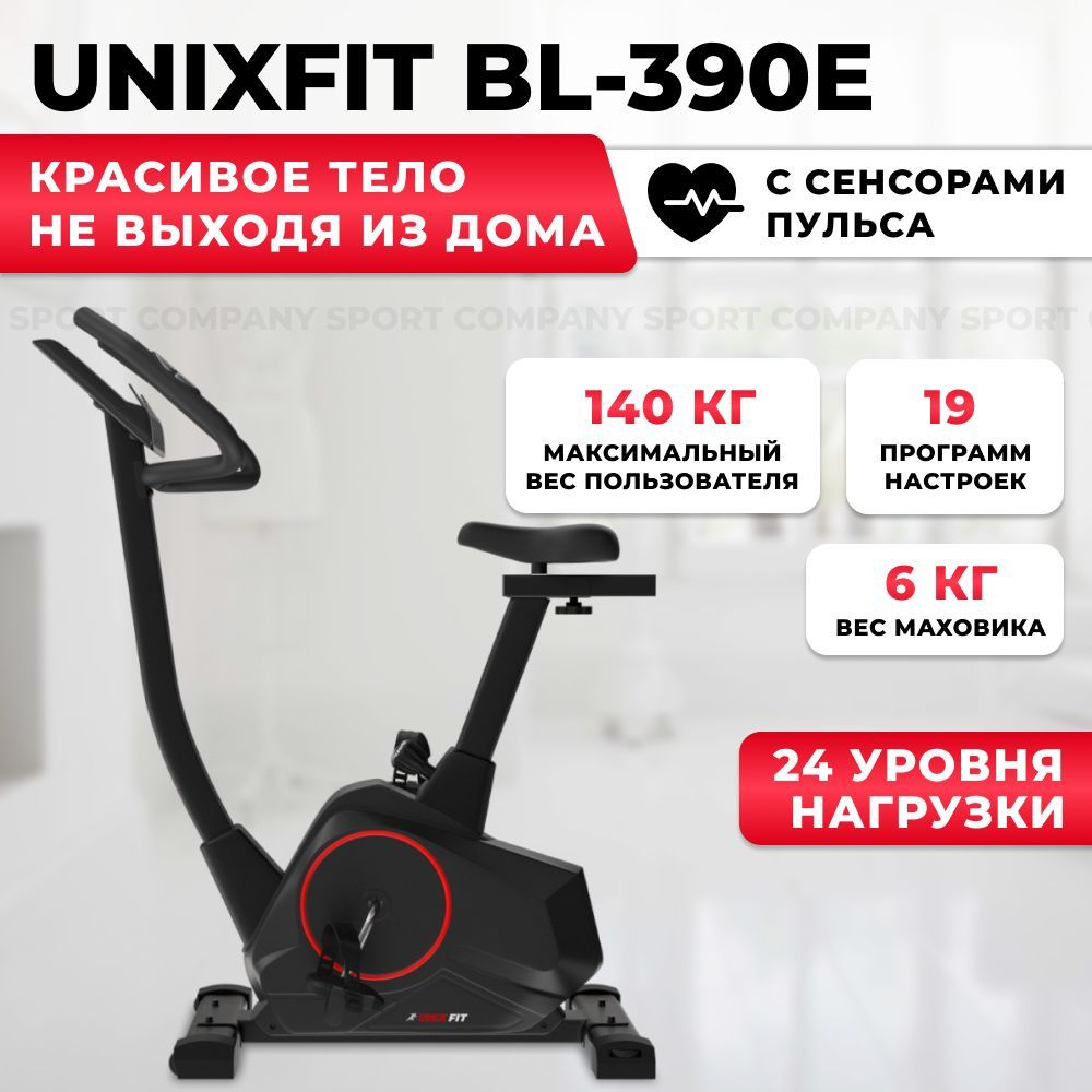 Велотренажер UNIX Fit BL-390E вертикальный, для дома, с электромагнитной  системой нагружения, черный, до 140 кг. Вертикальный купить по доступной  цене с доставкой в интернет-магазине OZON (1576095303)