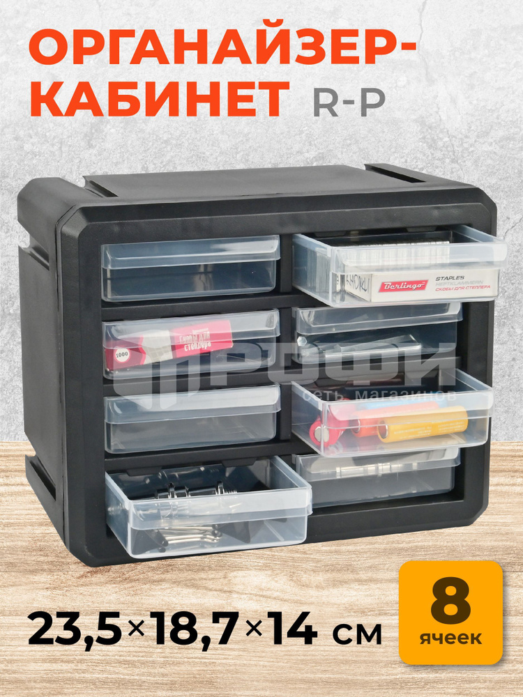 Органайзер-кабинет ящик для хранения строительных инструментов и ...