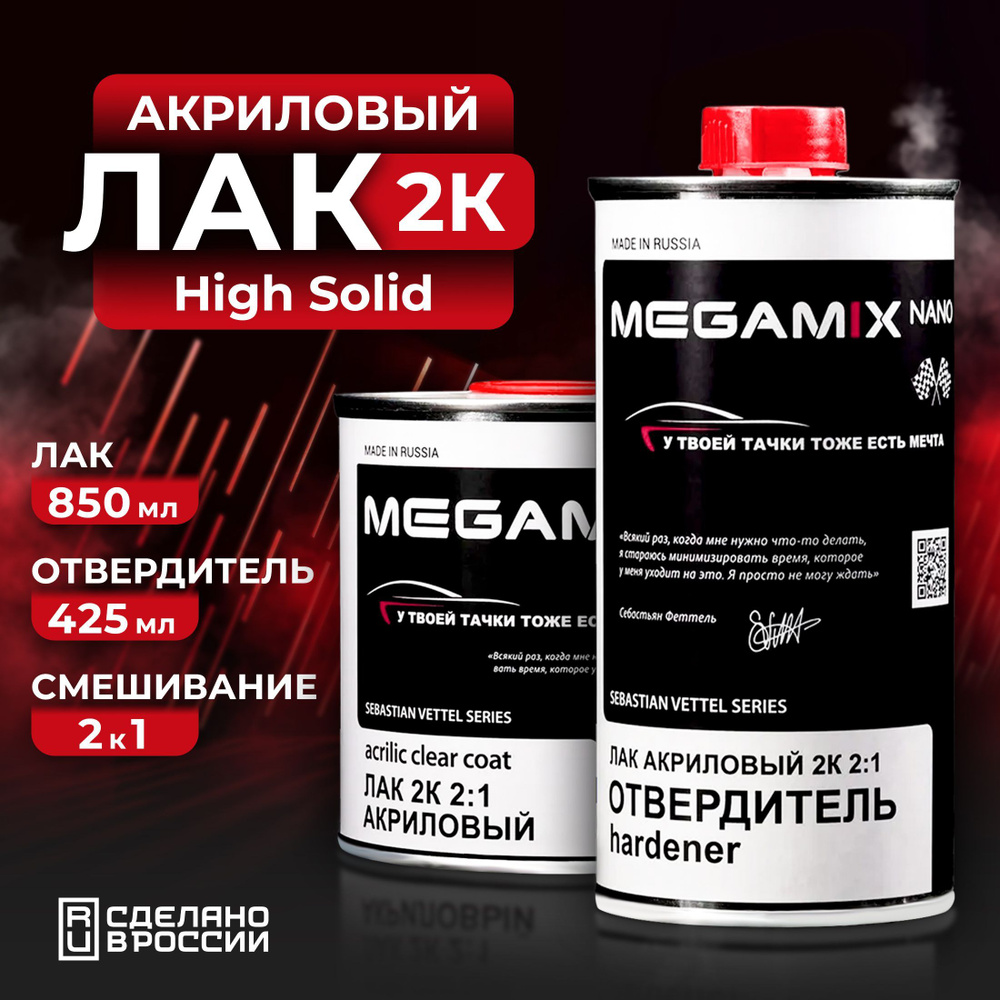 Лак автомобильный MegaMix Paint Project по низкой цене с доставкой в  интернет-магазине OZON (287297680)