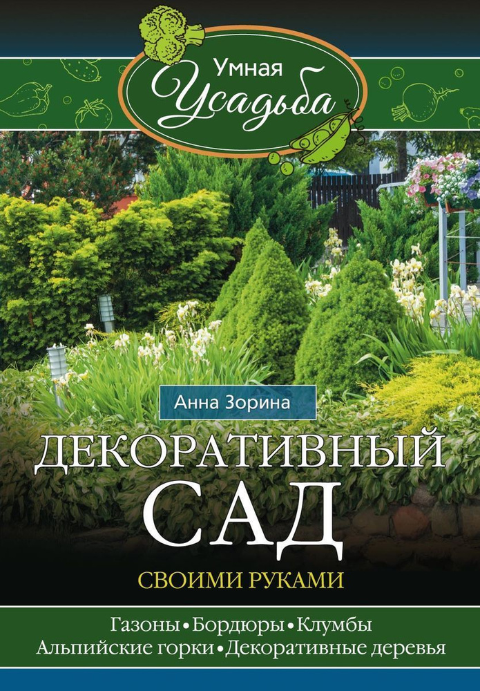 20 фото самых интересных и простых идей дизайна сада своими руками — arenda-podyemnikov.ru