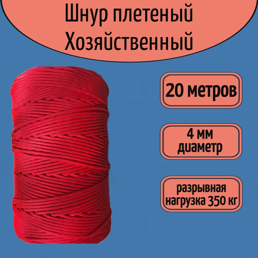 Narwhal Шпагат крепежный 20 м, 4 мм, 350 кгс, Полиамид #1
