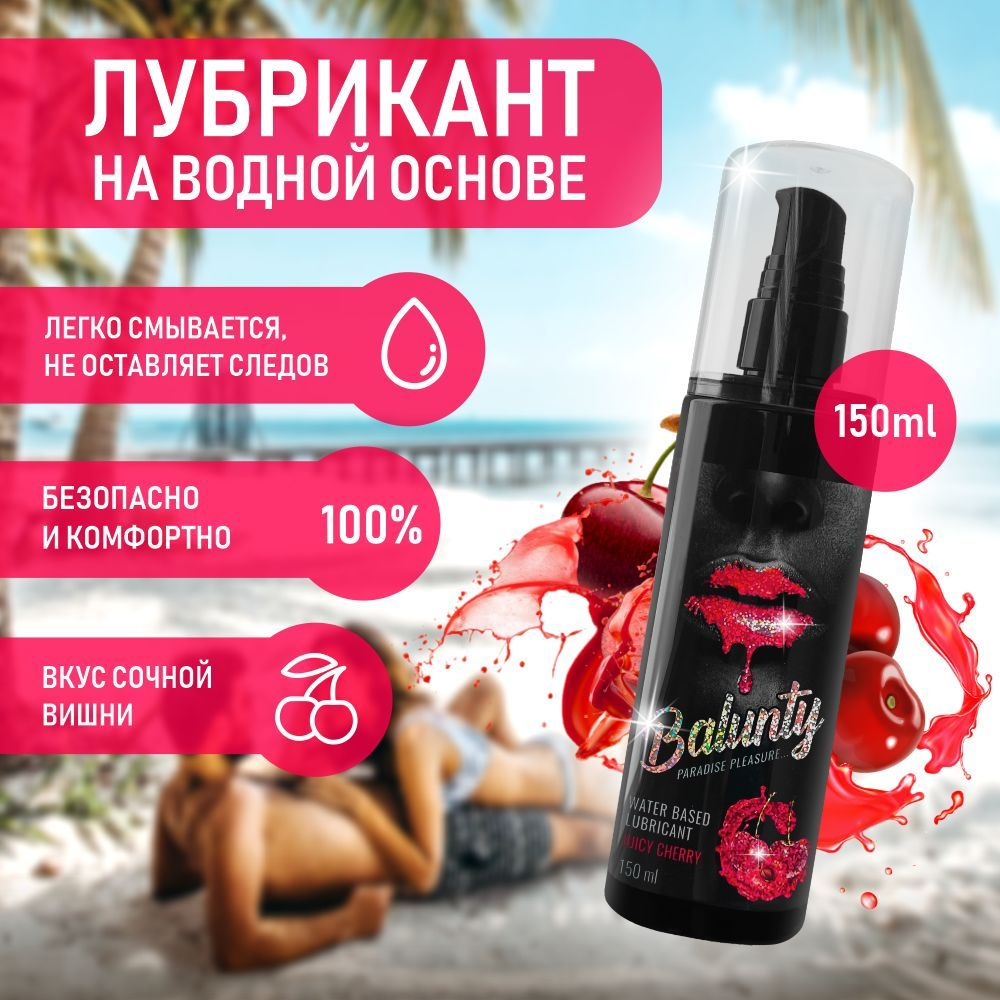 Интимная гель-смазка BALUNTY на водной основе для всех видов секса, со  вкусом и классический 150 мл. - купить с доставкой по выгодным ценам в  интернет-магазине OZON (605113665)