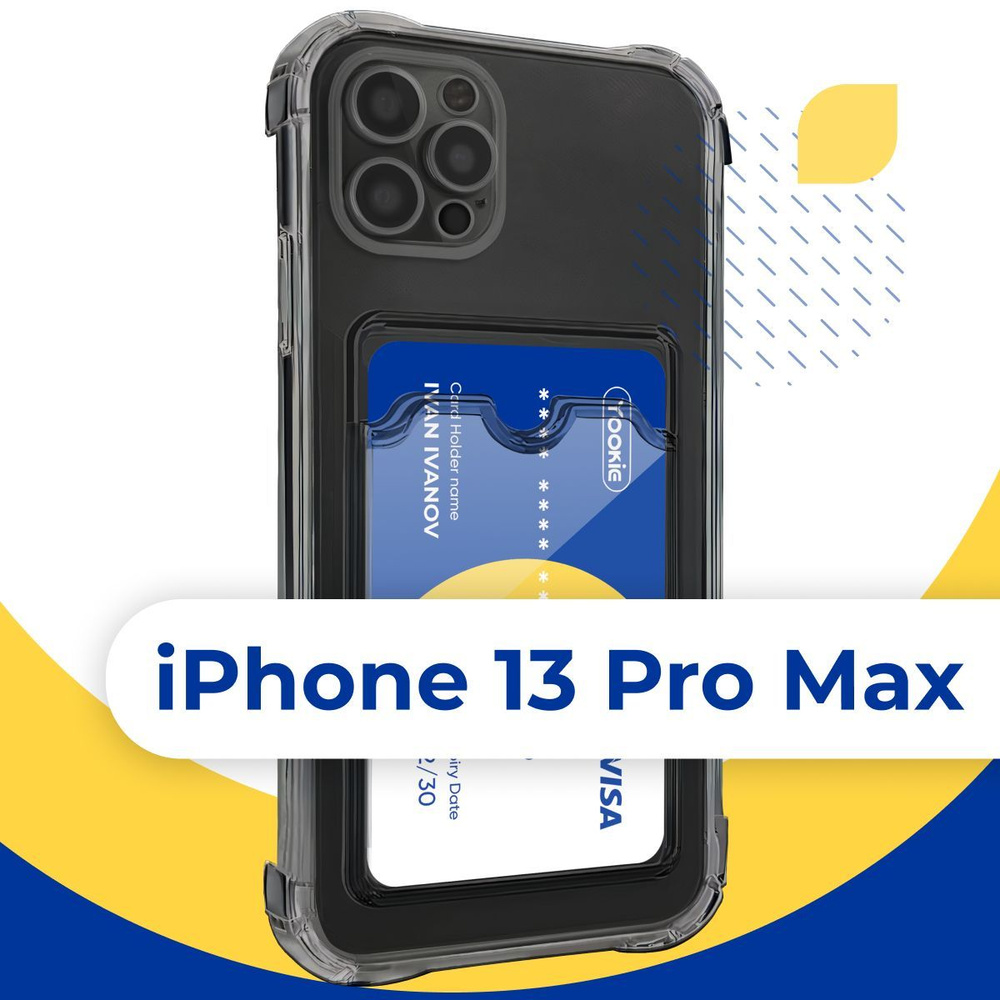 Прозрачный чехол кардхолдер с одним карманом (накладка) на Apple iPhone 13  Pro Max / Силиконовая накладка для Эпл Айфон 13 Про Макс с защитой камеры /  Силиконовый чехол с отсеком для карты -