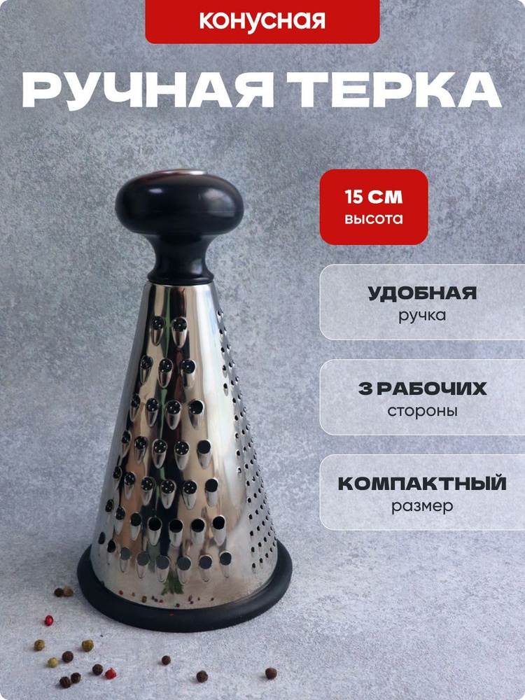 Терка #1
