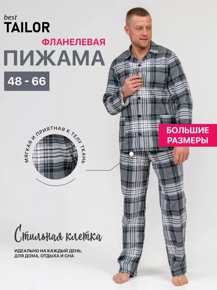 Пижама best TAILOR #1