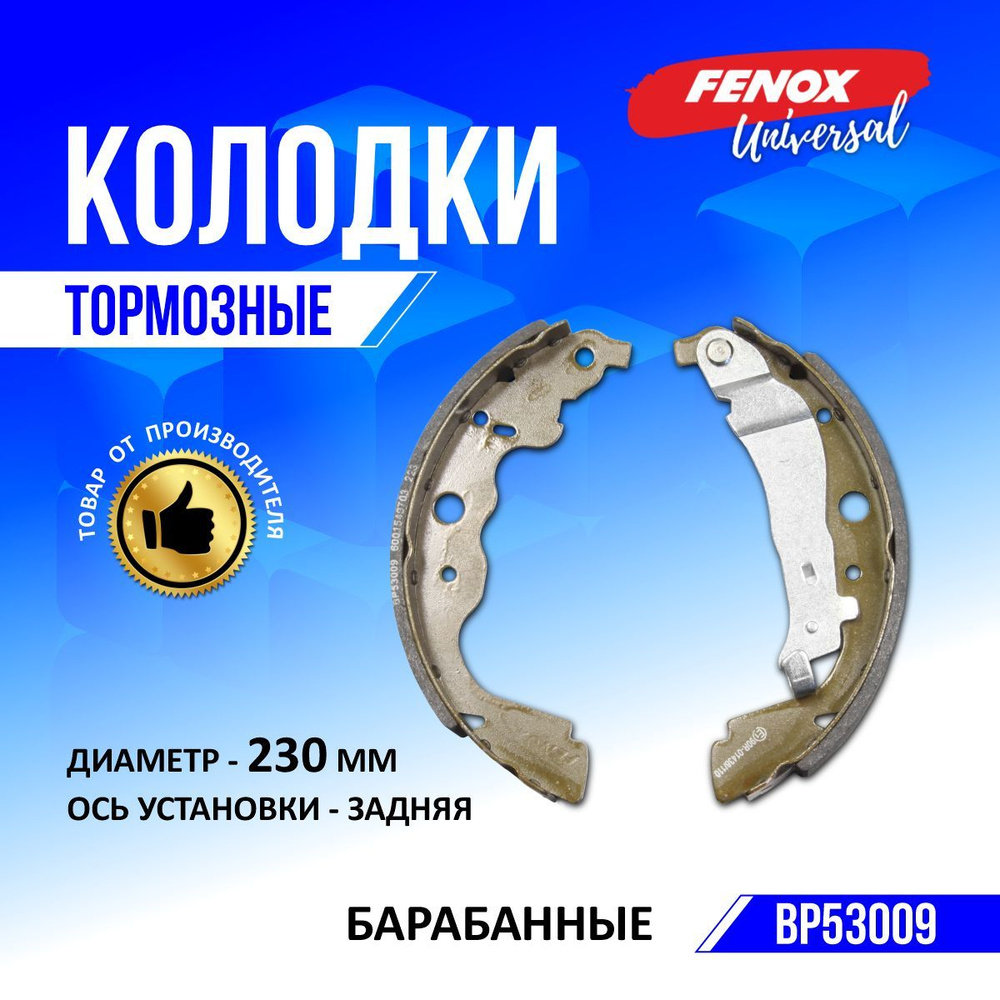 Колодки тормозные FENOX BP53009 Задние - купить по низким ценам в  интернет-магазине OZON (205053745)