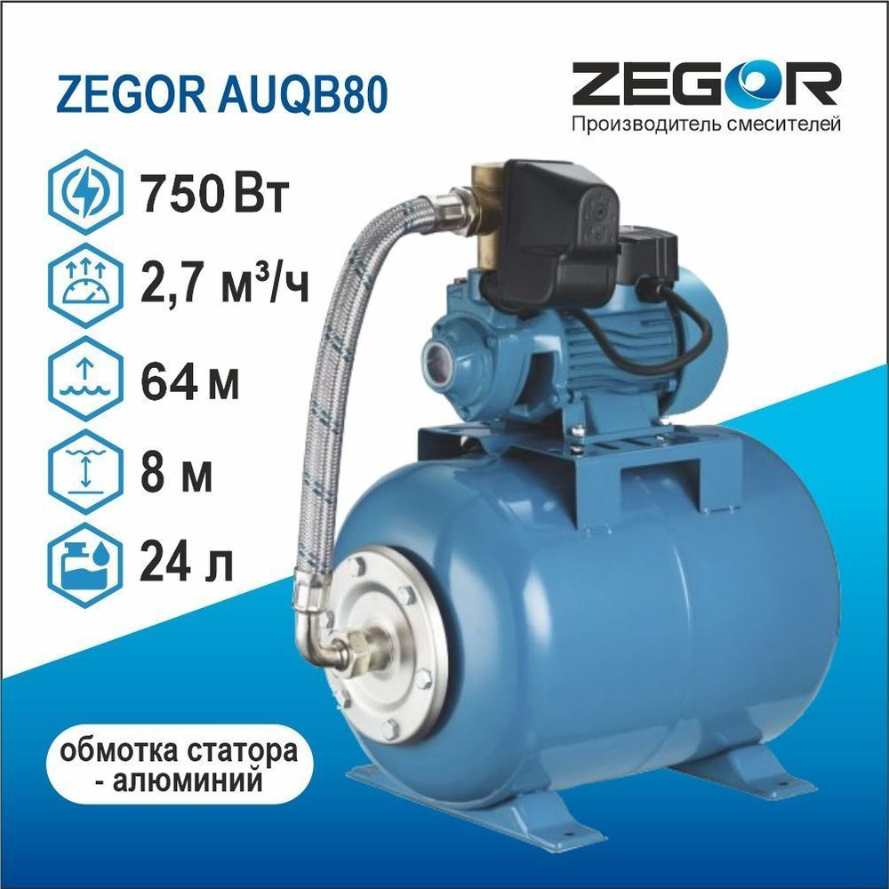 Насосная станция Zegor 1871252_64 - купить по выгодной цене в  интернет-магазине OZON (1126025362)