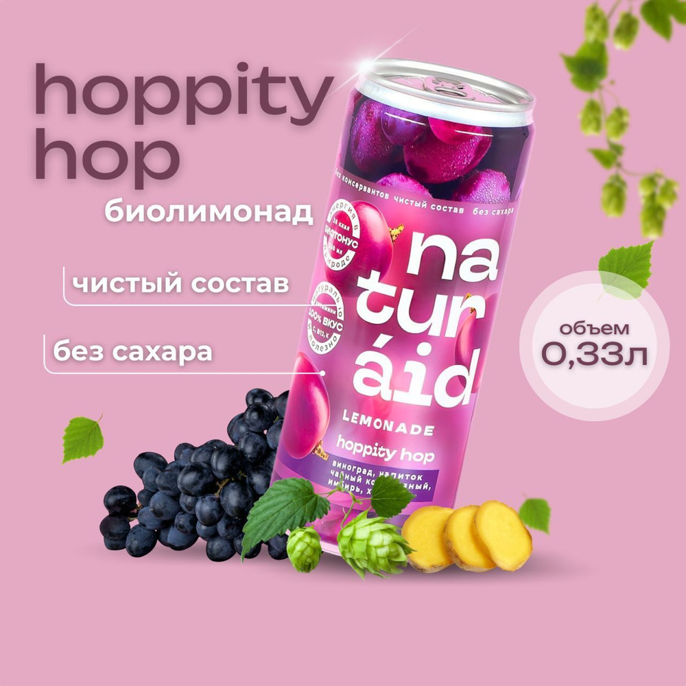 NATURAID Coolberry / Лимонад без сахара, Газировка на соках, витамины ягод  Винограда, напиток для детей и взрослых / 6 х 0,33 литра - купить с  доставкой по выгодным ценам в интернет-магазине OZON (1120484036)