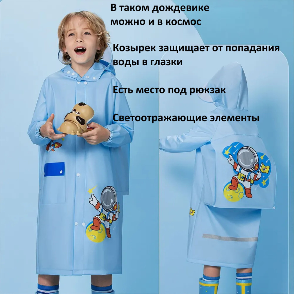 Дождевик #1