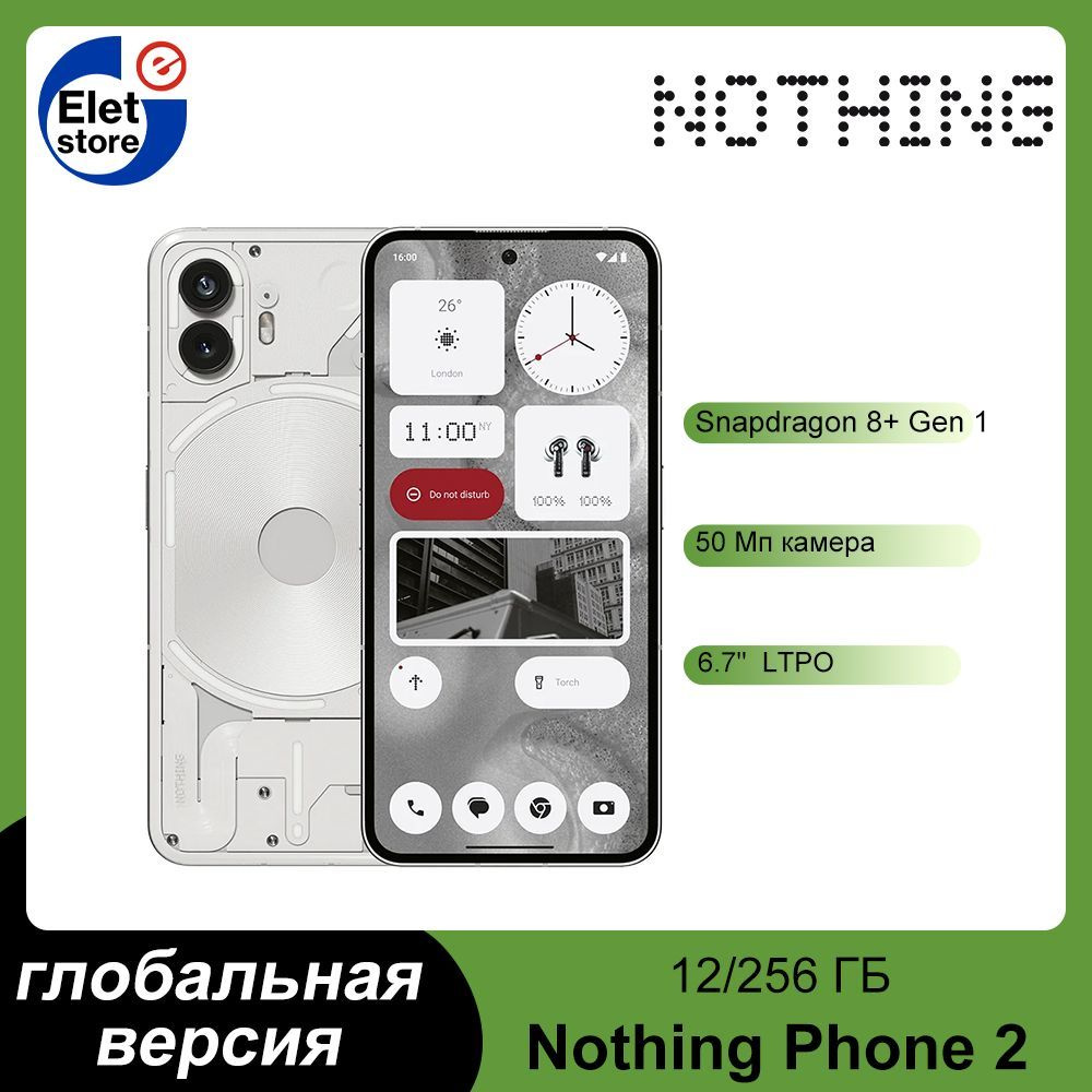 Nothing Смартфон Phone 2, поддержка русского языка Google Play, глобальная  версия 12/256 ГБ, белый