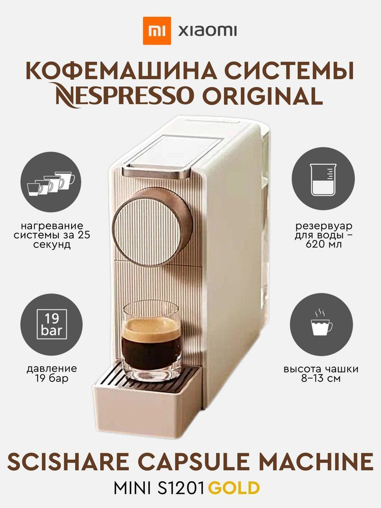 Scishare capsule coffee machine mini