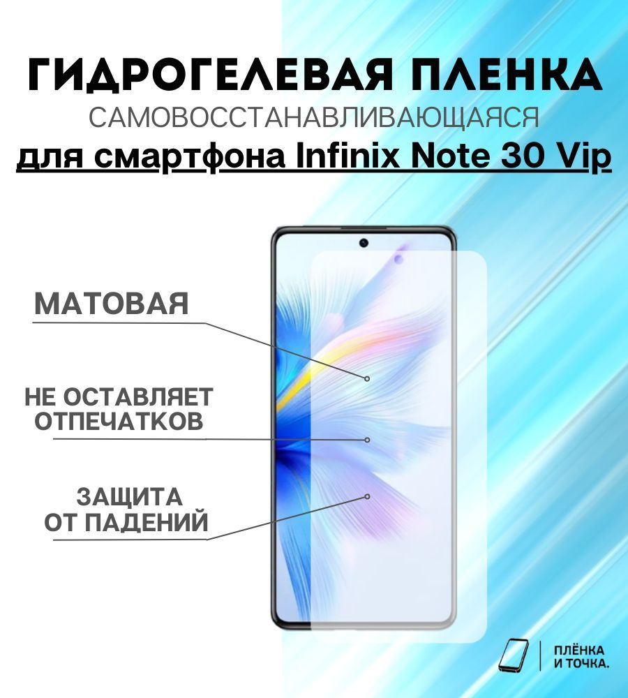 Защитная пленка infinix note 30 vip - купить по выгодной цене в  интернет-магазине OZON (1145890868)