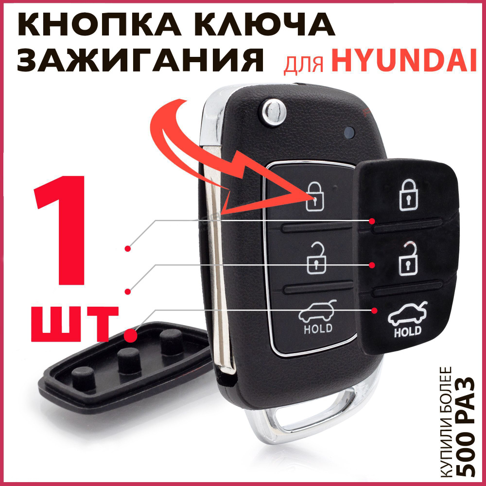 Кнопки автомобильного ключа зажигания для Hyundai Solaris Elantra ix35 ...