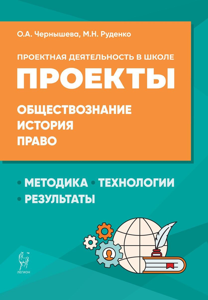 Проектная деятельность в школе: методика, технология, результаты ...