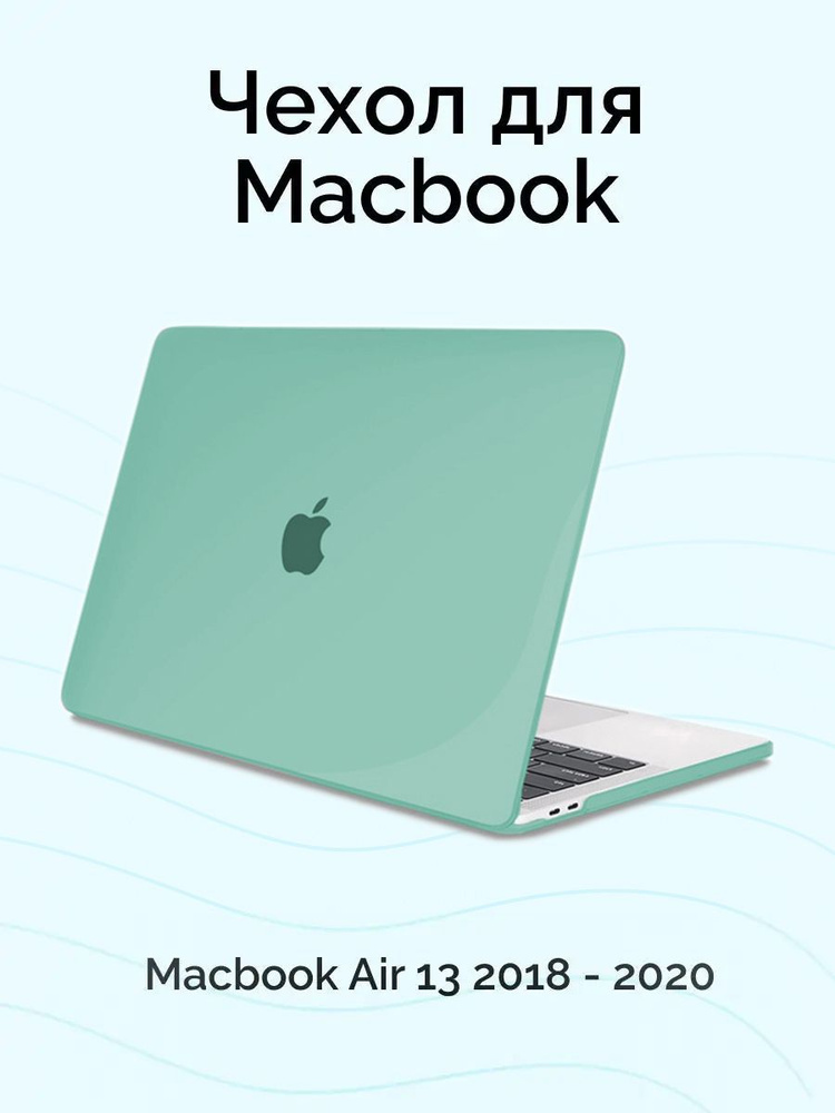 Чехол для MacBook Air 13 2020, 2019, 2018 / Накладка на Макбук эир 13 A1932, A2179, A2337 M1 / Nova Store, #1