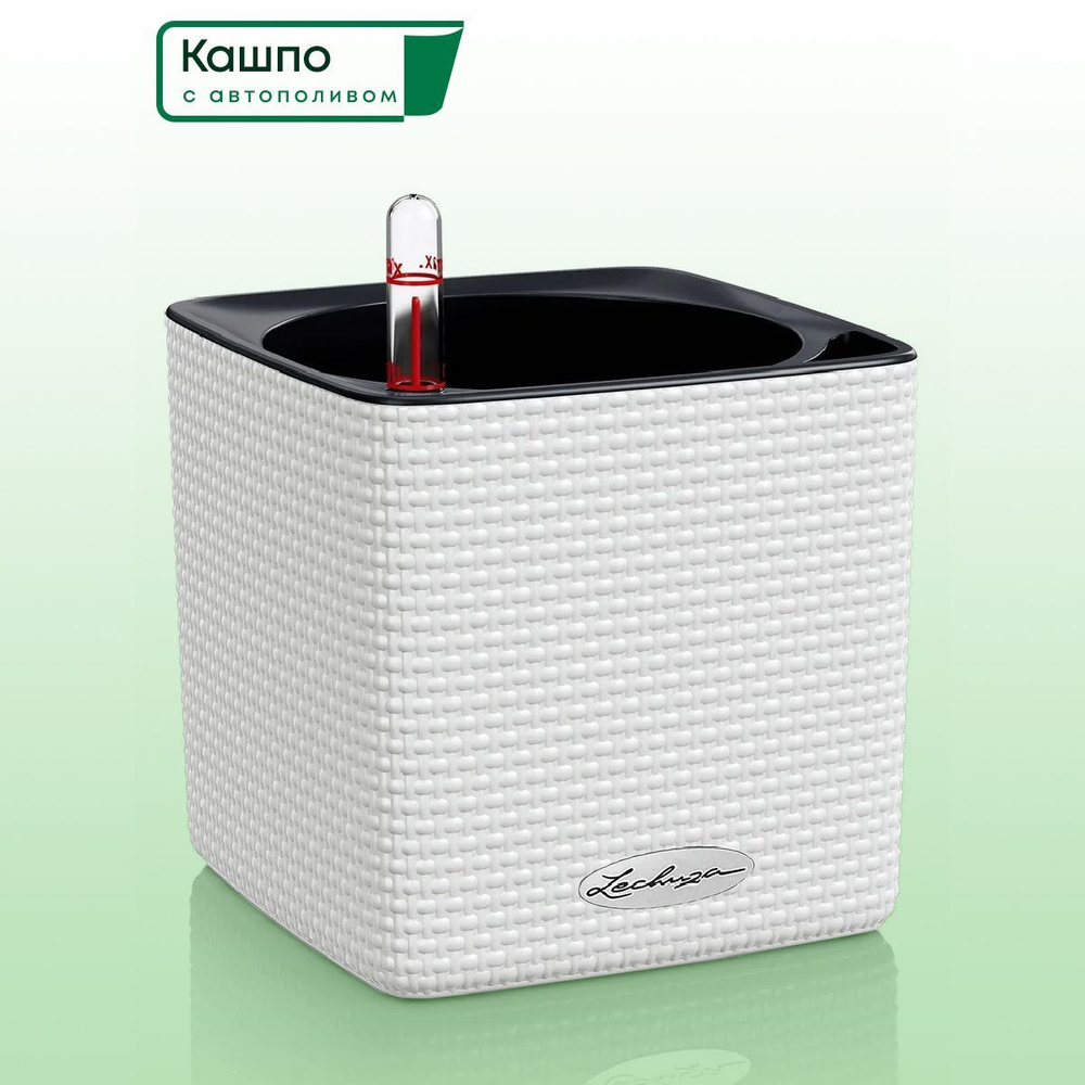 Кашпо с автополивом Lechuza CUBE Color 16, L17 W17 H16 см, белое ...
